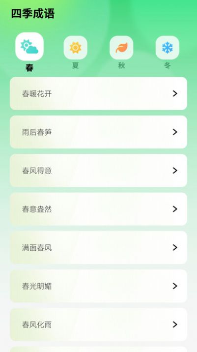 智慧成语通用版