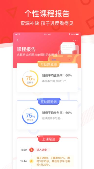 掌门优课手机版图2