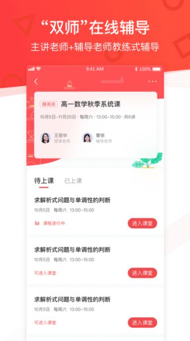 掌门优课手机版图3