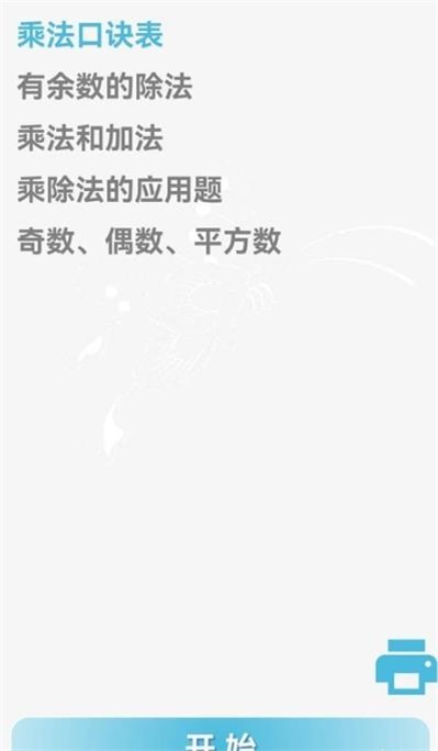 甘枣小小数学官方最新版
