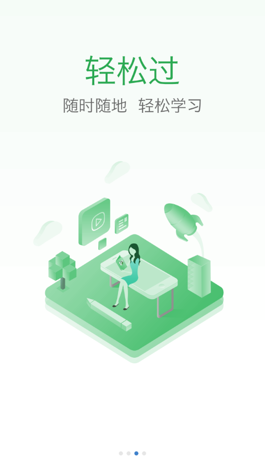 吉医学习通原版图3