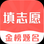 智能高考志愿填报最新免费版