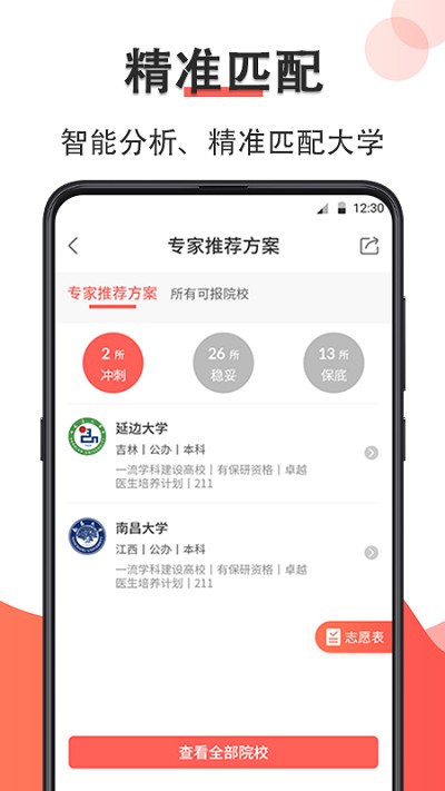 智能高考志愿填报最新免费版