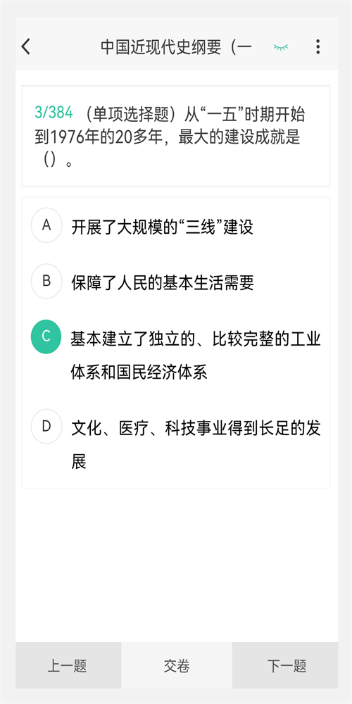 考研原题库手机正版图3