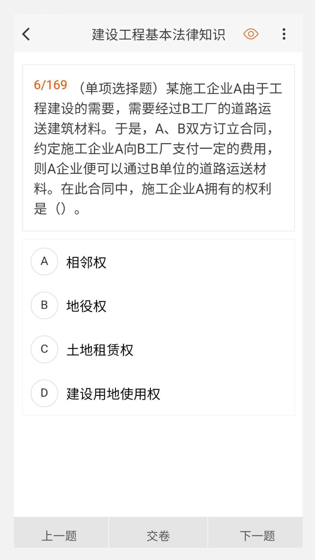 二级建造师原题库最新版