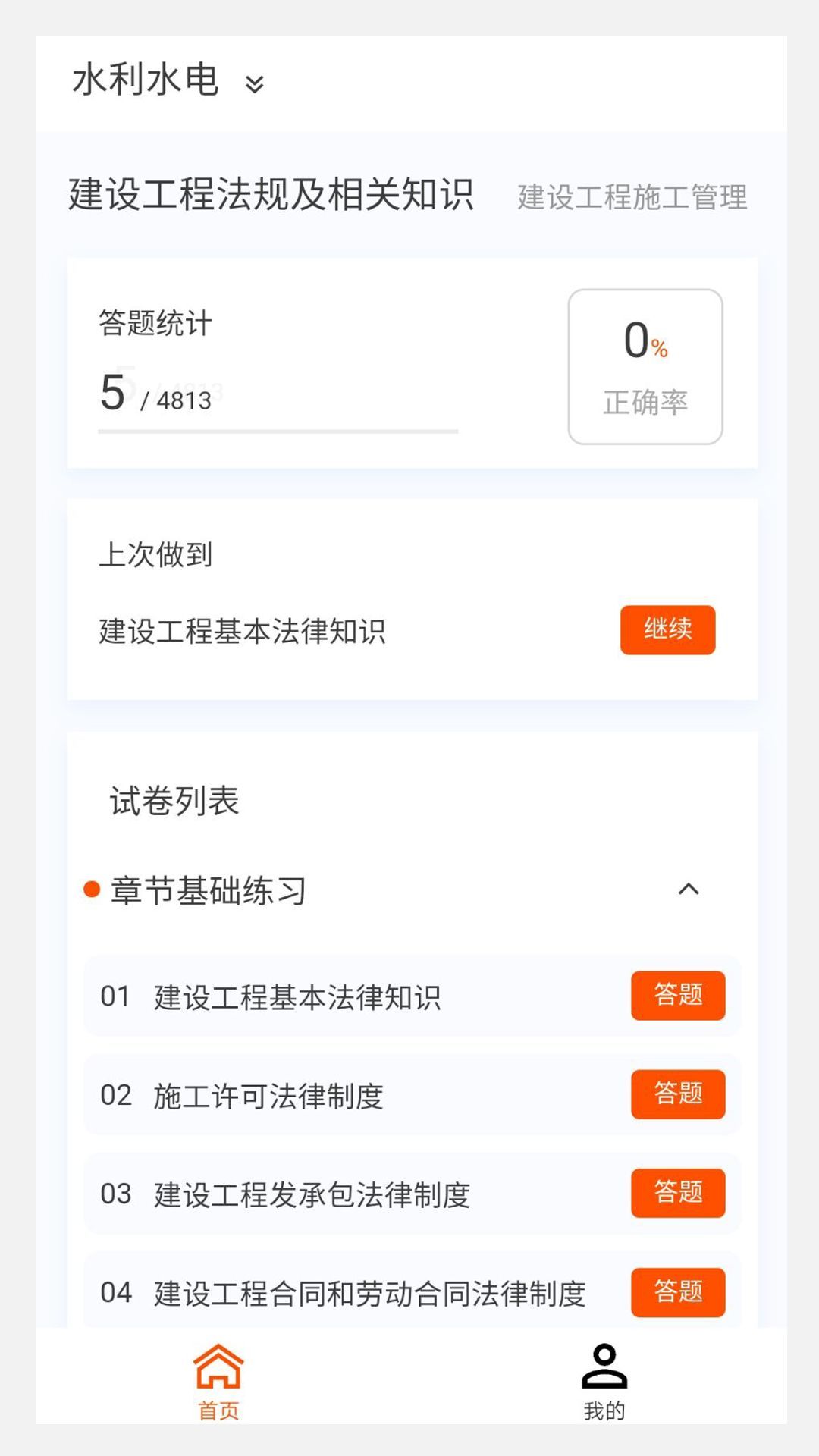 二级建造师原题库最新版
