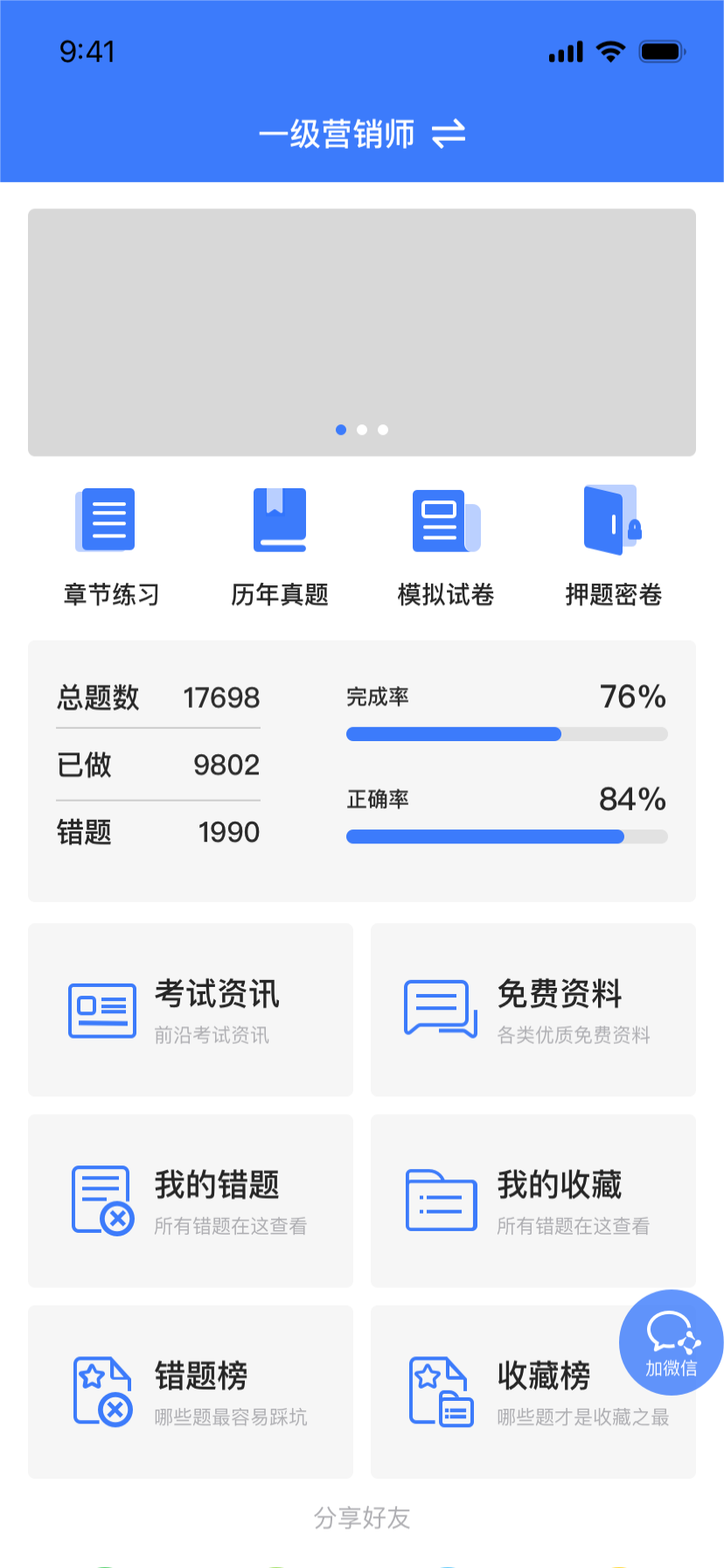 智考典官方版图3