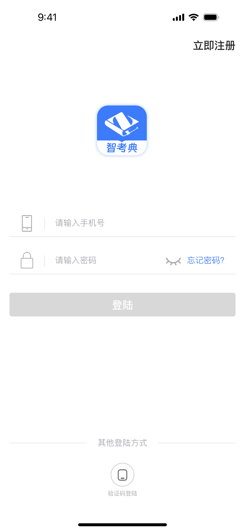 智考典官方版图4