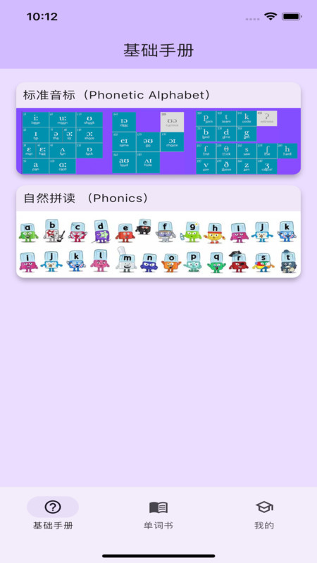 软书单词表官方正版图2