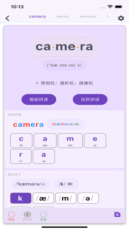 软书单词表官方正版图3