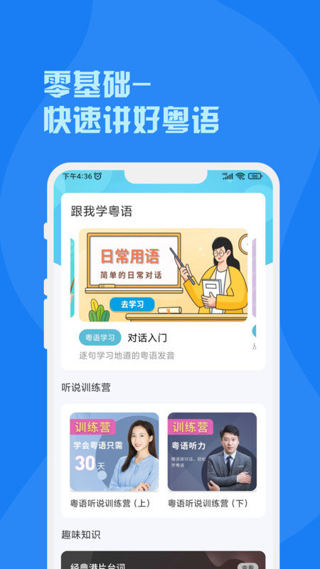 粤语词典无广告版