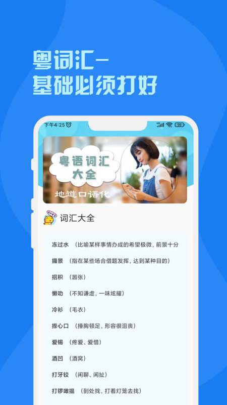 粤语词典无广告版