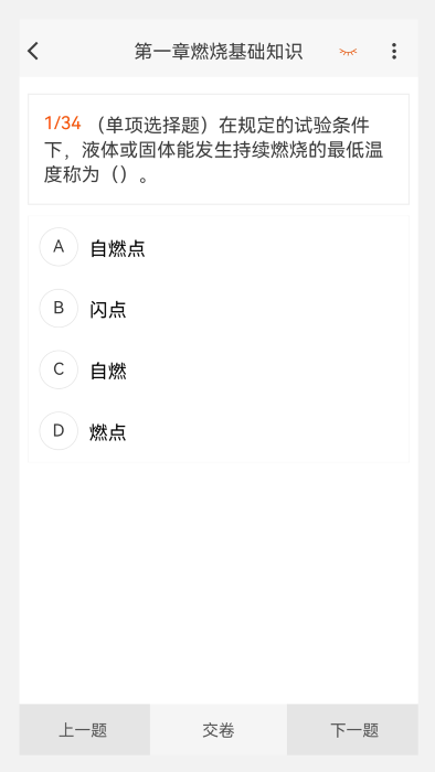 消防工程师100题官方最新版