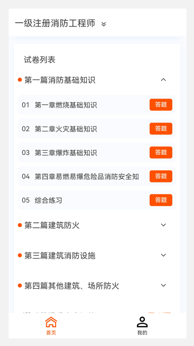 消防工程师100题官方最新版
