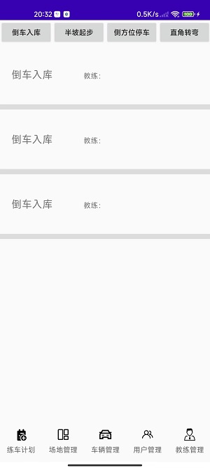好来驾校最新免费版图3