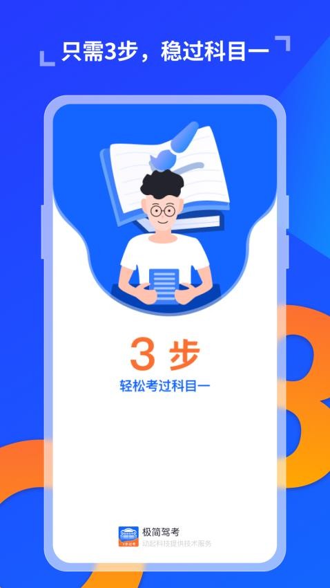 极简驾考(2)