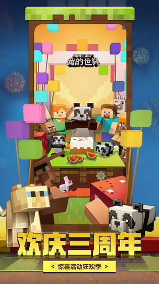 minecraft国际服图3