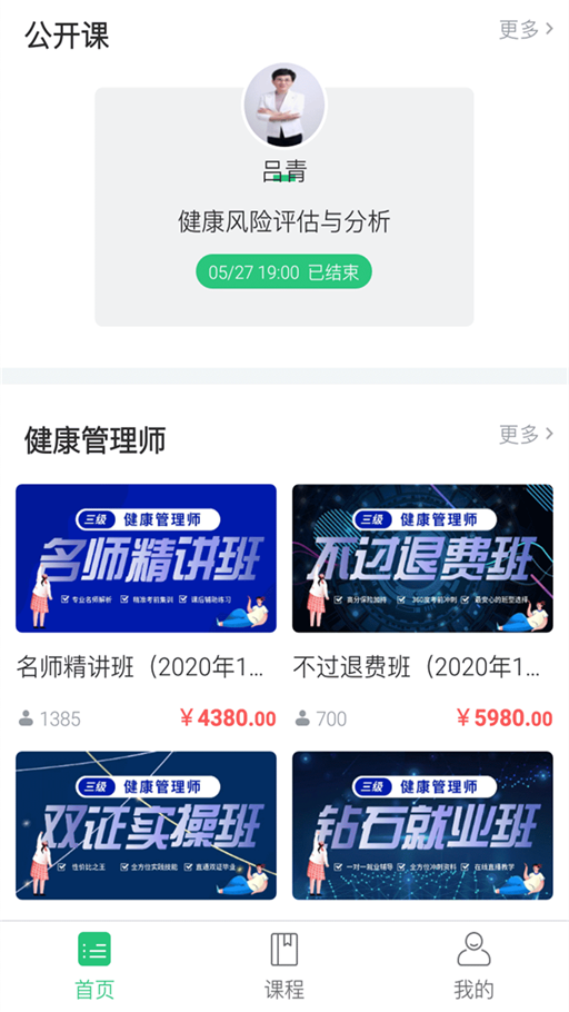 启航课堂手机最新版