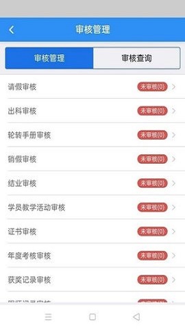 住院医师规范化培训系统安卓免费版