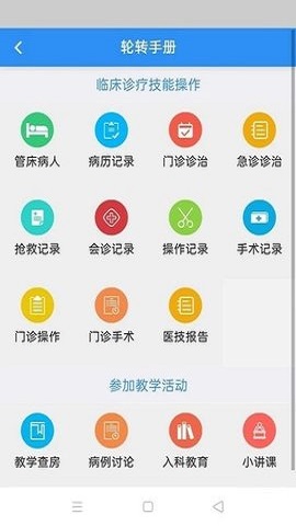 住院医师规范化培训系统安卓免费版