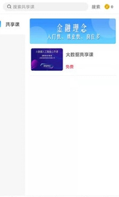 成学课堂手机免费版