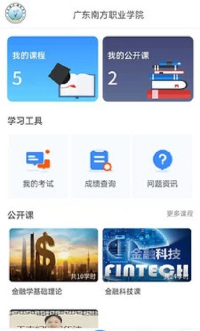 成学课堂手机免费版