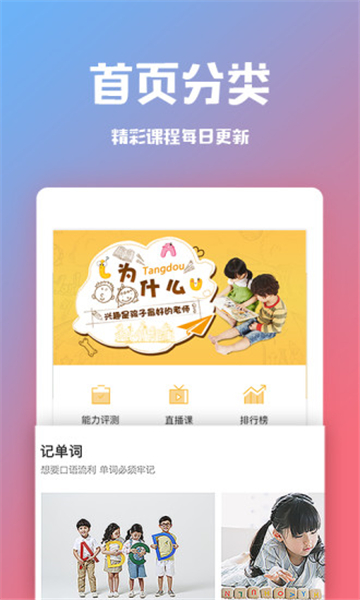 糖豆外语手机版