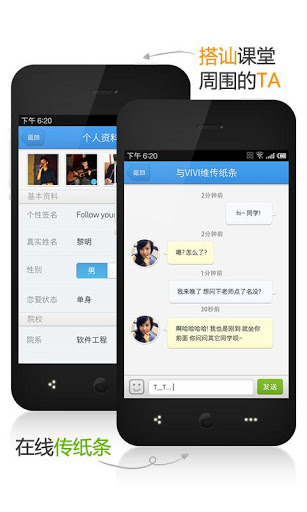 超级课程表app(1)
