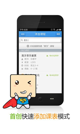 超级课程表app(3)