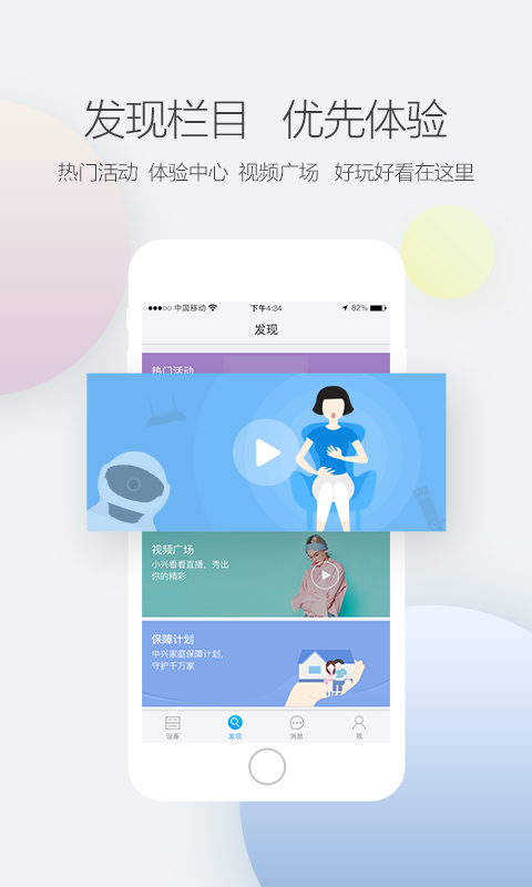 中兴智能家居安卓免费版图1