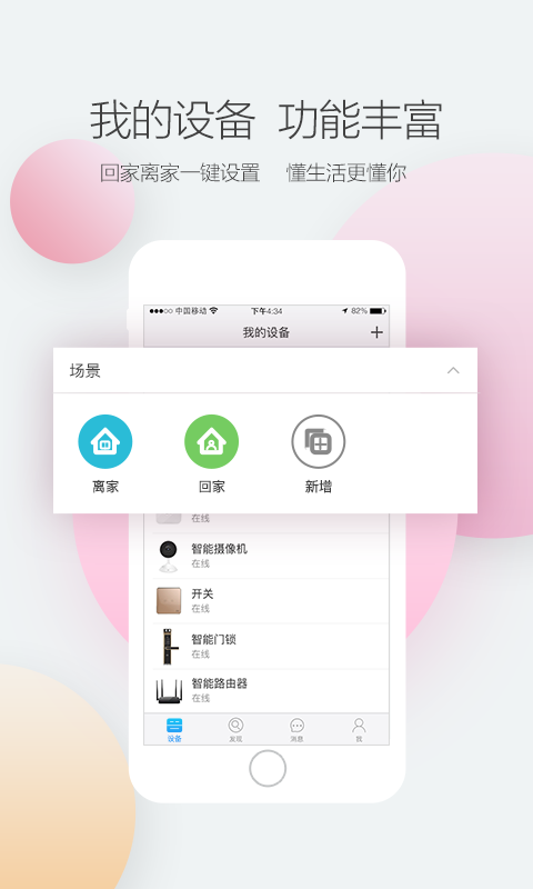 中兴智能家居安卓免费版图2