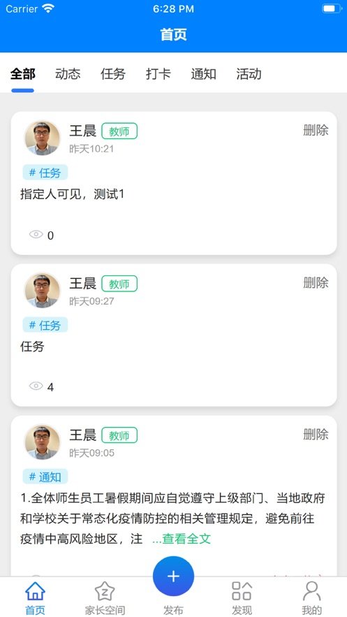 凌河五育家校无广告版