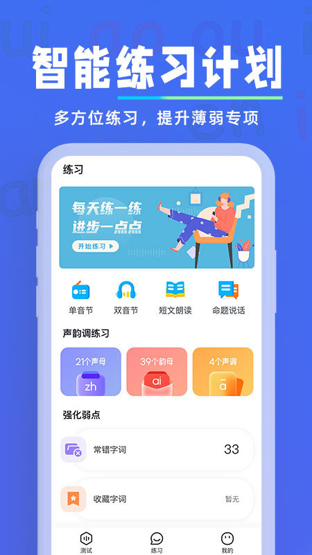 一起学普通话最新免费版图1