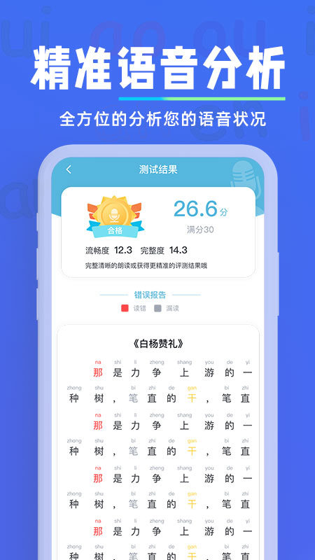 一起学普通话最新免费版图2