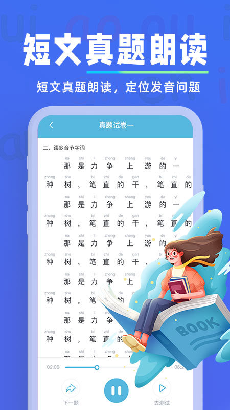 一起学普通话最新免费版图3