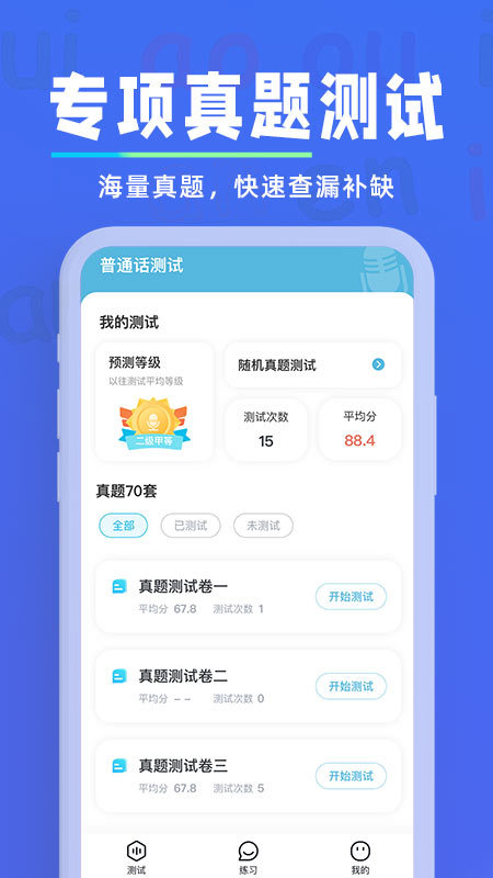 一起学普通话最新免费版图4