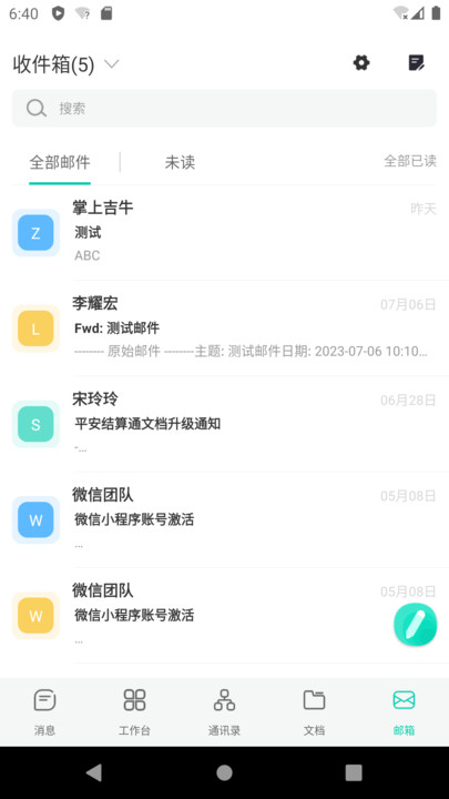 青易OA官方版