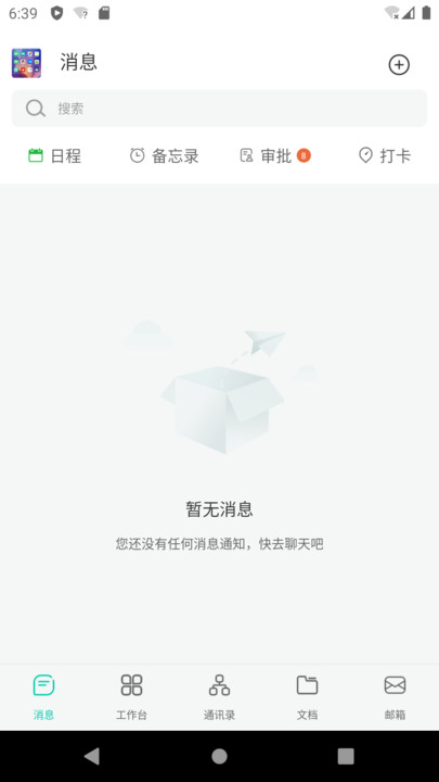 青易OA官方版