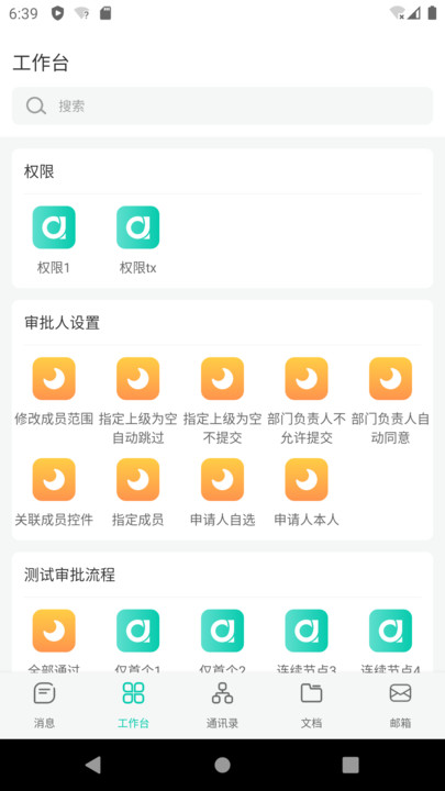 青易OA官方版