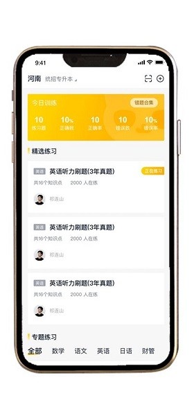 职业猫专升本直装版