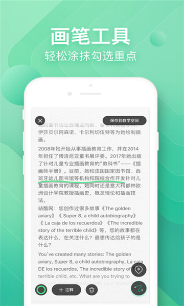 掌上助教直装版
