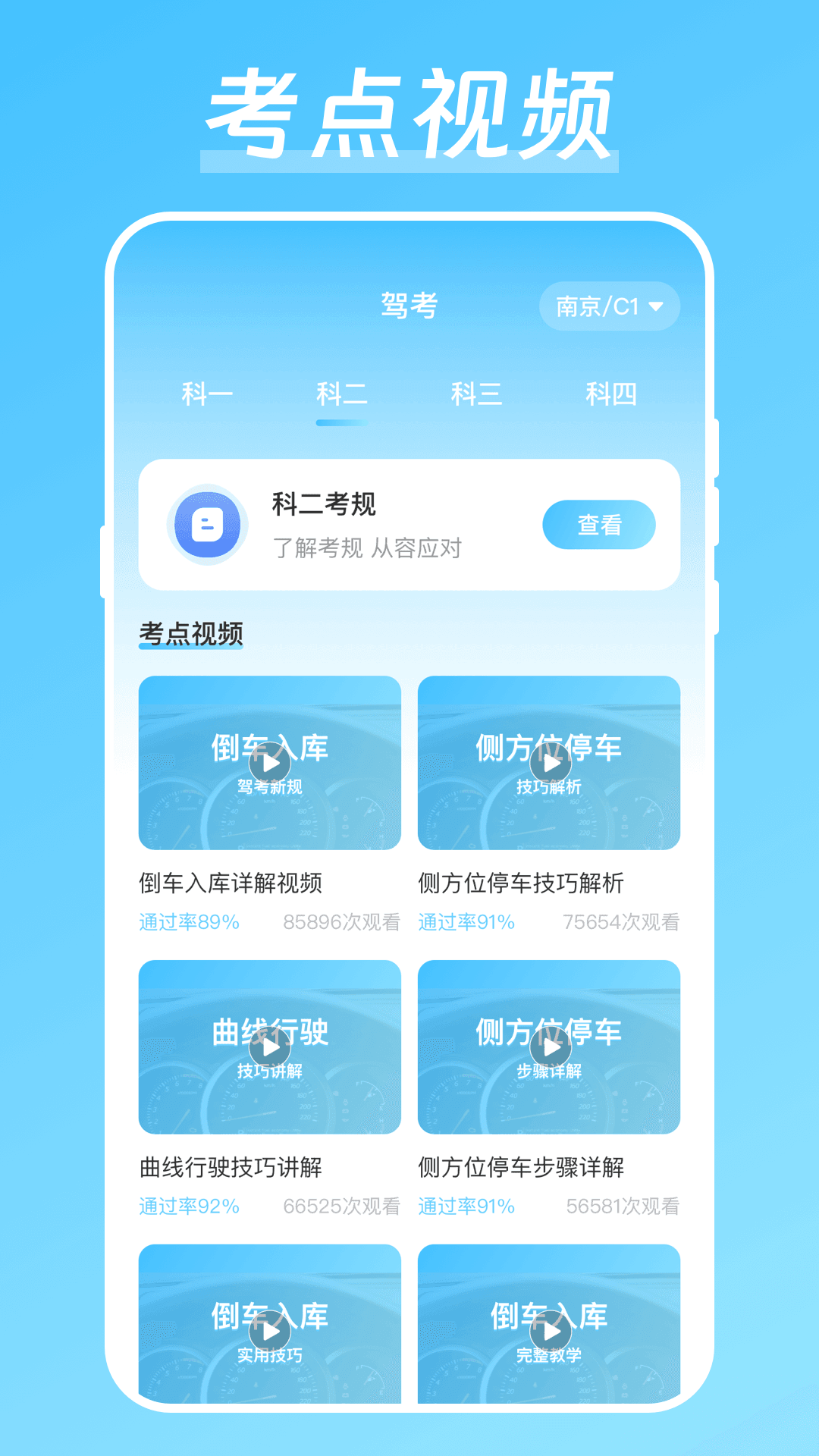 晶亮考驾照官方版