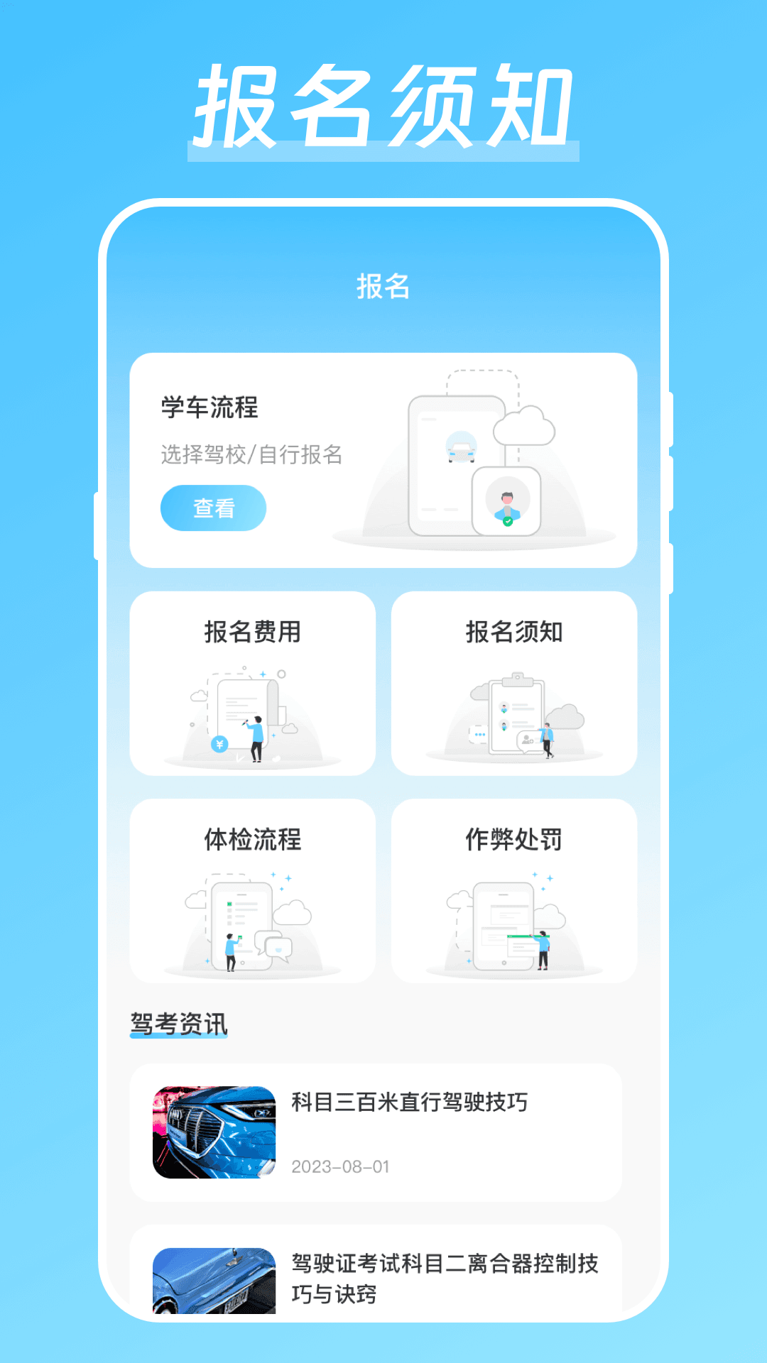 晶亮考驾照官方版