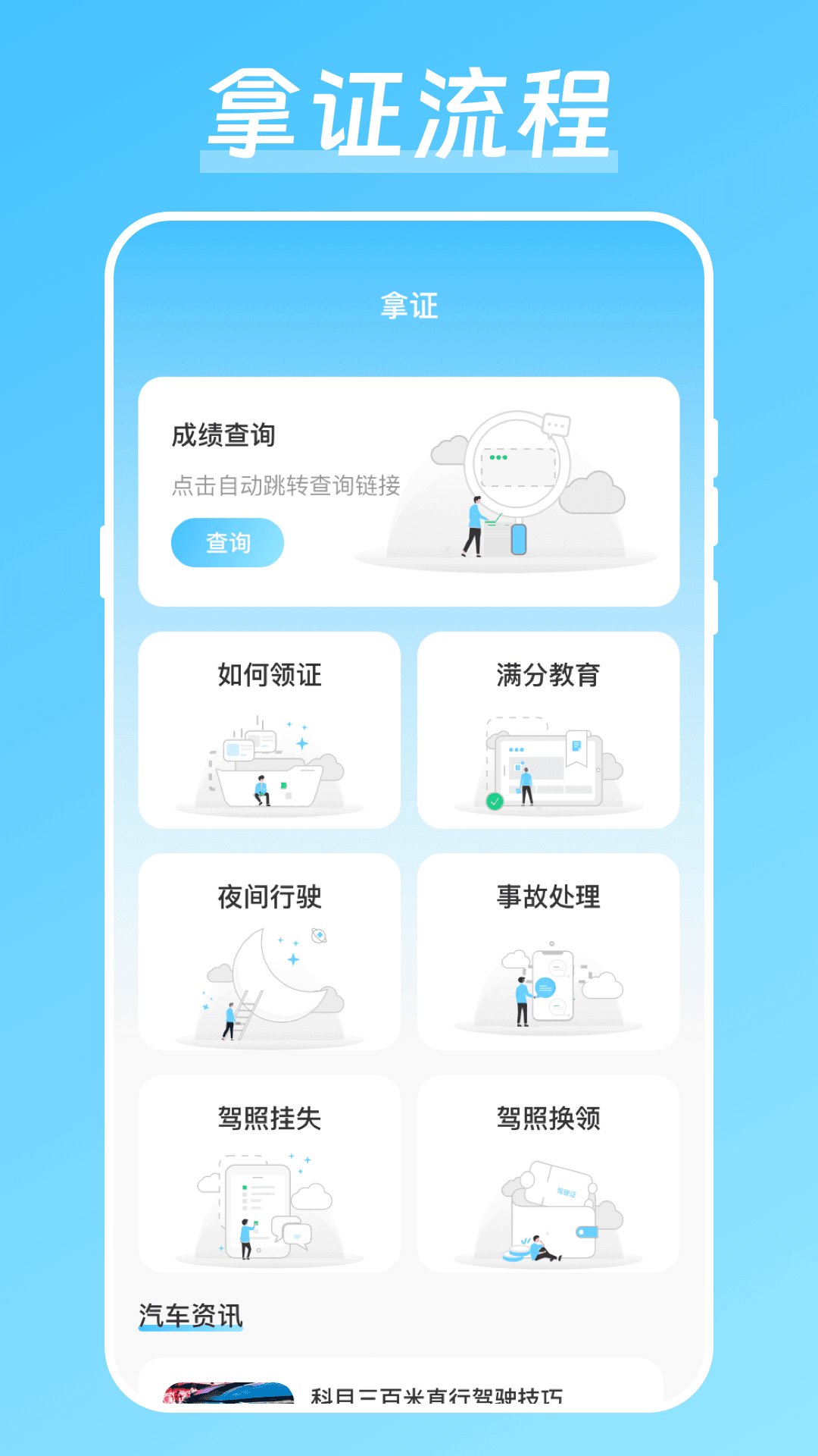 晶亮考驾照官方版