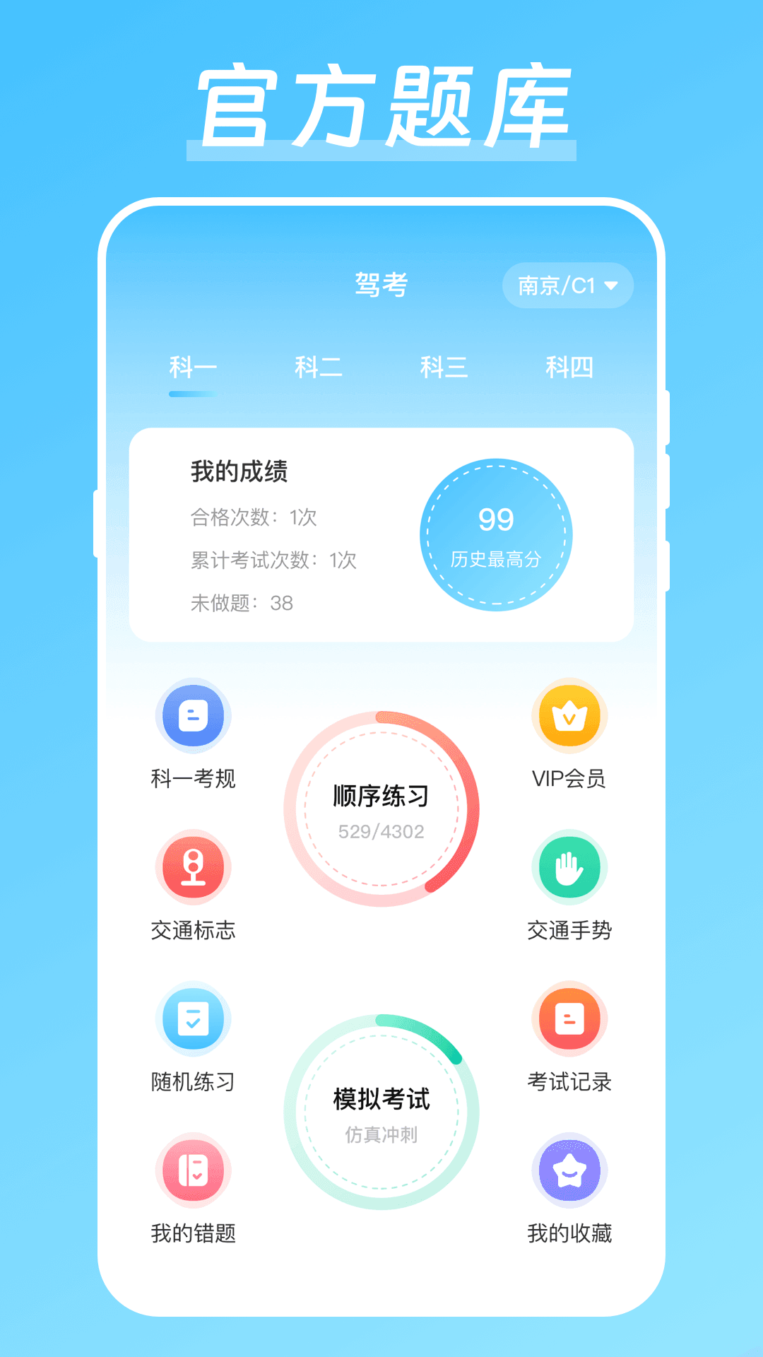 晶亮考驾照官方版