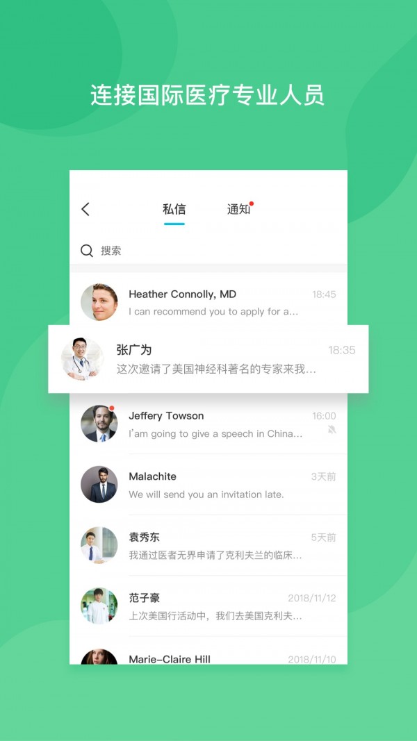 医者无界安卓版图2