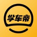 学车帝通用版