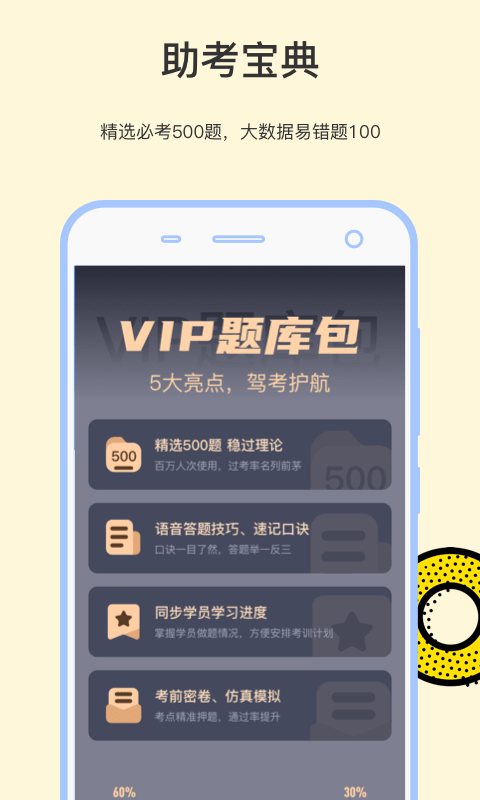 学车帝通用版图2