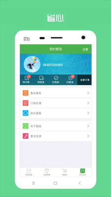 阳光智园手机正版