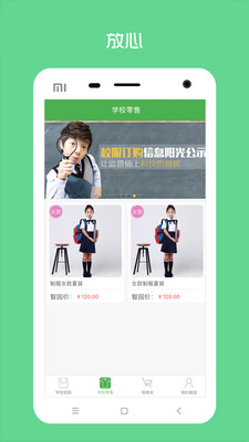 阳光智园手机正版